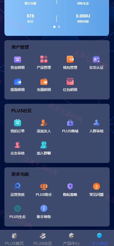 新版海外投资理财系统/多语言投资返利/IM社区/10级分销 - 13