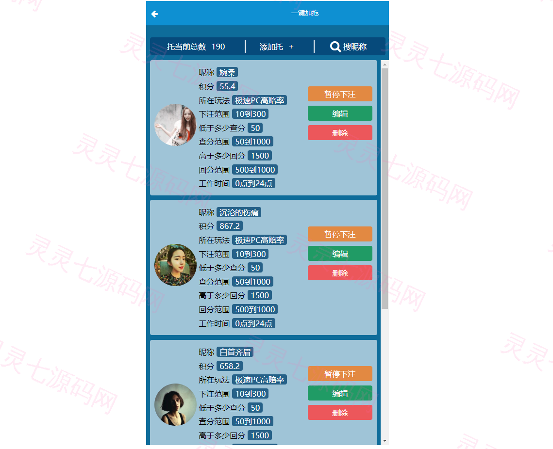 java旗舰28系统/cp游戏/28竞猜游戏/自动机器人 - 20