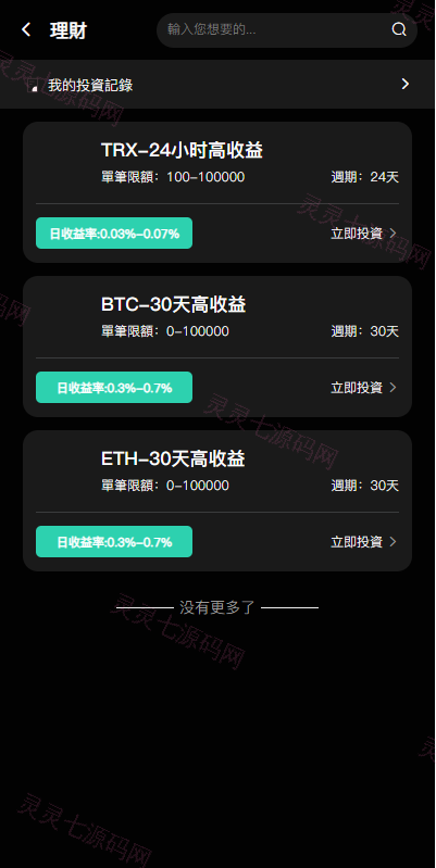 多语言交易所系统/秒合约交易/币币合约/c2c/质押投资 - 12