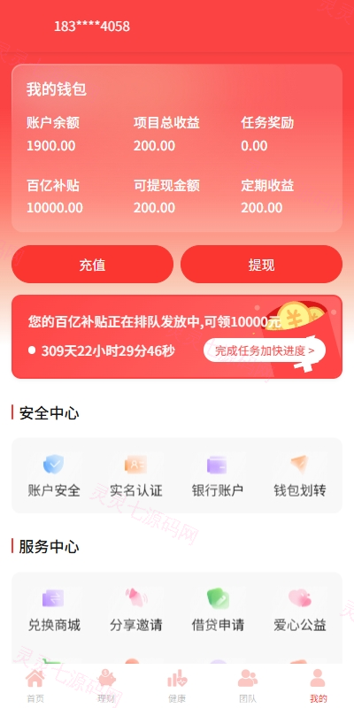 新版投资理财系统/借贷/爱心公益/签到/三级分销 - 9