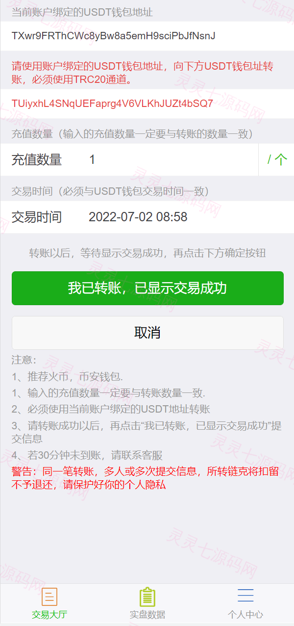 二开版多语言USDT场外OTC交易系统/USDT买卖交易加三方支付系统 - 9