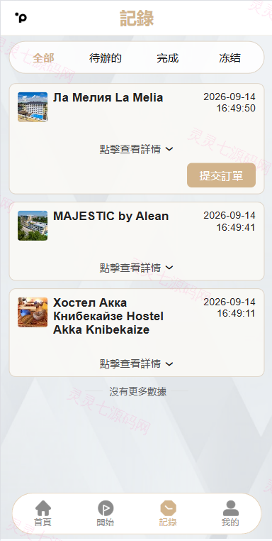 海外酒店抢单刷单/重置订单/信用分/连单卡单/酒店刷单 - 5