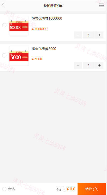 淘宝优惠卷商城系统/优惠卷购物回购系统/优惠券返利 - 4