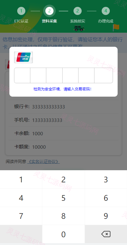ETC在线认证系统/仿ETC源码/ETC拦截/ETC盗刷 - 5