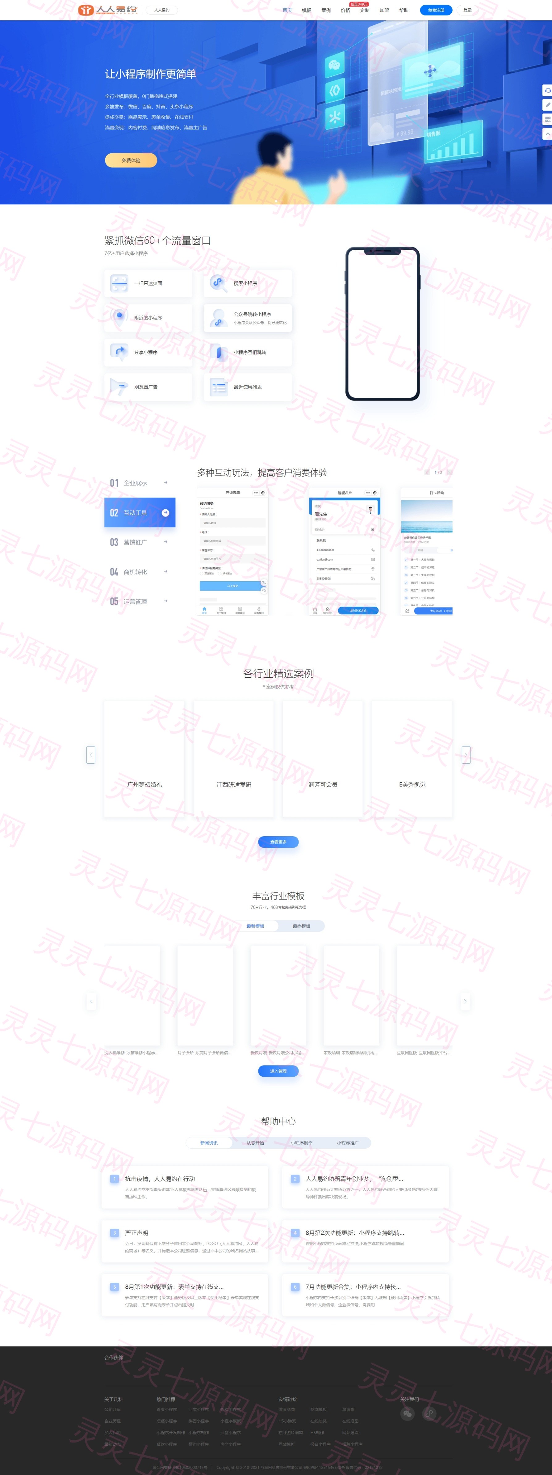 开源版预约小程序SaaS服务系统/前端VUE/微信小程序 - 2