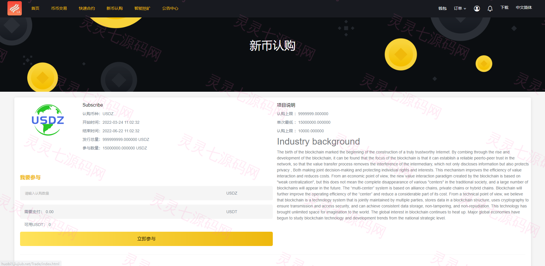 新版区块链交易所/币币交易/区块链矿机系统/多语言交易所 - 4