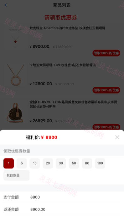 唯品会商城优惠卷投资系统/奢饰品投资理财系统 - 4