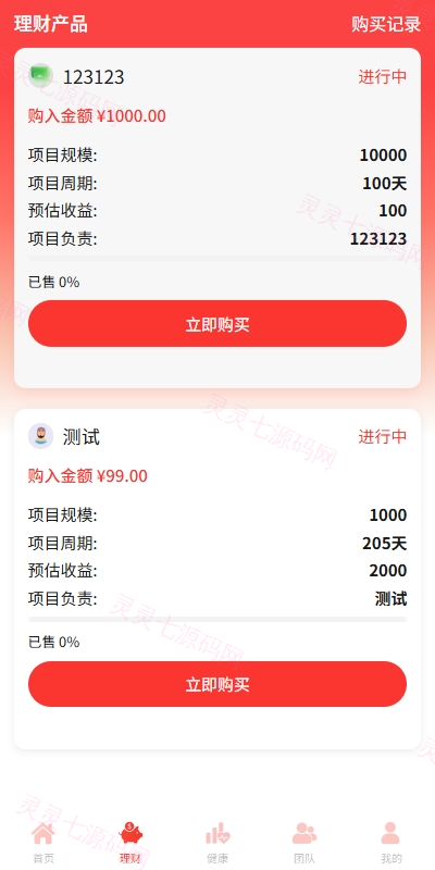 新版投资理财系统/借贷/爱心公益/签到/三级分销 - 3