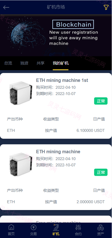 二开优化版区块链交易所/时间盘矿机系统/智能挖矿/币币合约交易 - 14