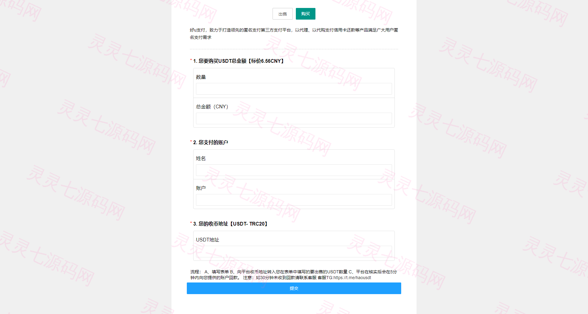 区块链交易系统，USDT买卖，平台OTC单页建议出售购买系统 - 2