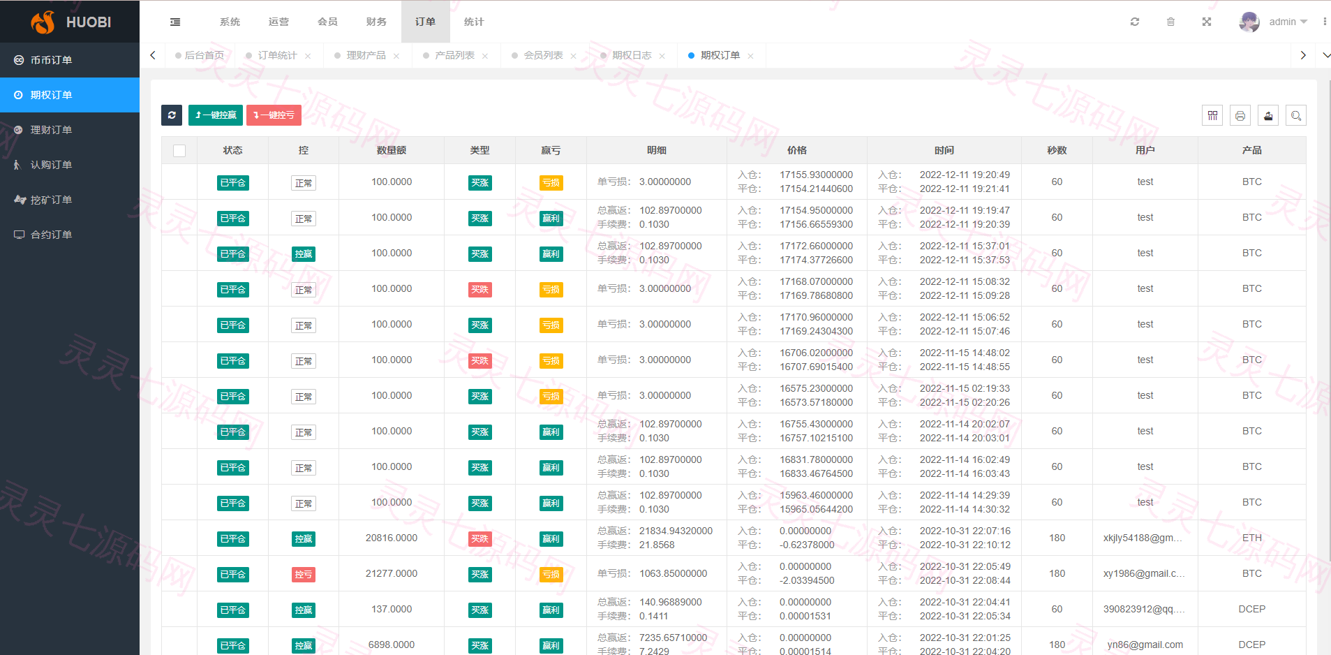 新版多语言交易所系统/合约期权交易所/理财认购矿机 - 20