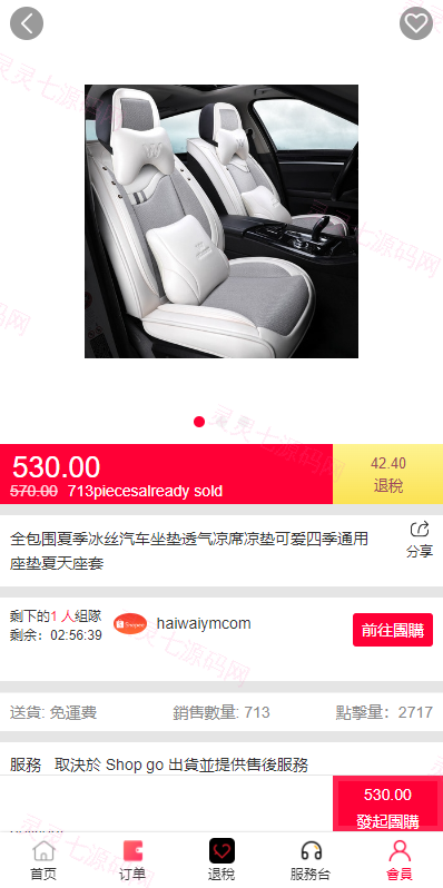 海外商城回购系统/拼团退税返税/回收团购商城 - 5