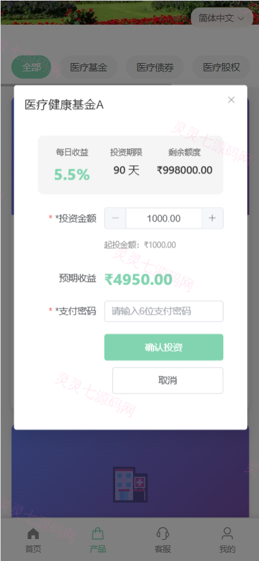 新版海外投资理财系统/医疗项目基金投资/贷款/余额宝 - 4