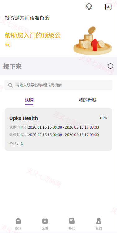 多语言海外股票系统/大宗交易/新股认购/产品理财 - 10
