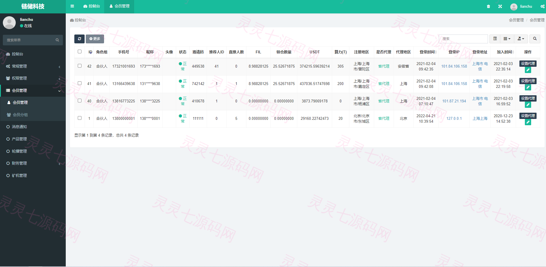 FIL源码区块链FIL网页程序/区块链挖矿系统 - 9
