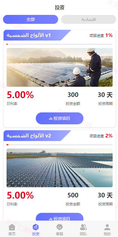 阿拉伯投资理财系统/海外投资众筹系统/前端vue - 7