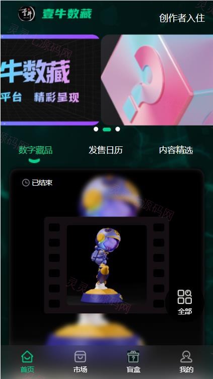 uniapp版NFT交易数字藏品系统/艺术品3D合成盲盒交易/二级市场/支持上链 - 3