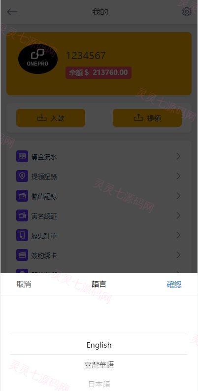 运营版微交易系统/日本微盘源码/多语言虚拟币微盘系统 - 15