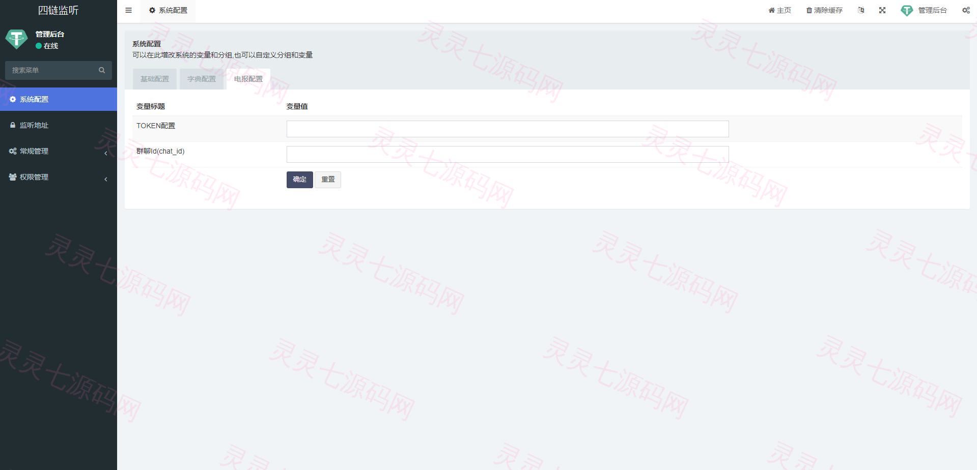 运营版TRC/ERC/BSC/OKC四链钱包余额交易监听系统 - 1