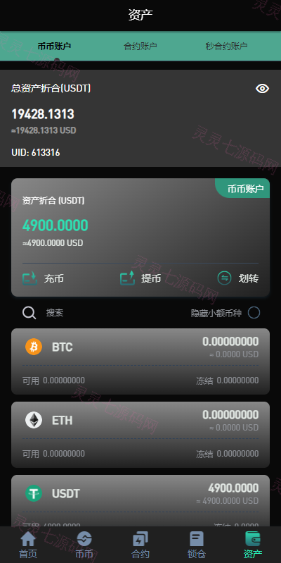 新UI多语言海外交易所/永续合约/秒合约/锁仓挖矿/前端uniapp - 12