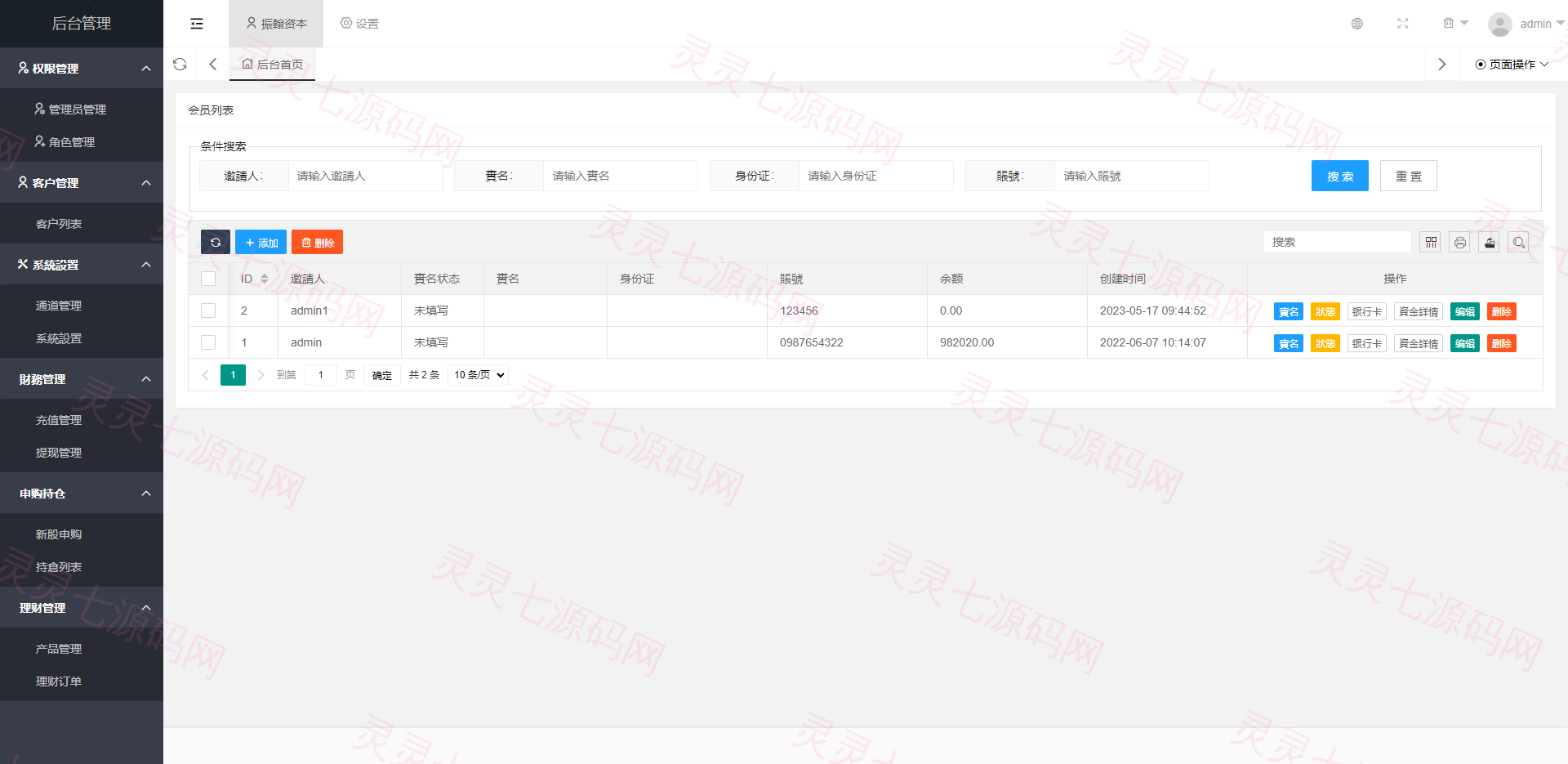 越南股票系统/海外股票基金投资系统/股票投资购买源码 - 12