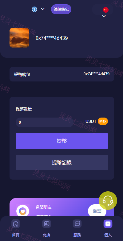 JAVA多语言秒U系统/四链质押生息/挖矿盗u系统 - 5