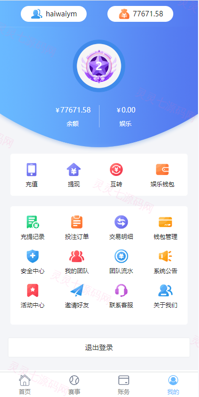二开版反波胆系统/反波娱乐综合系统/uinapp版反波胆系统 - 8