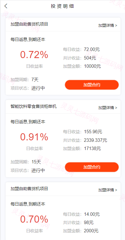 产品项目投资系统/理财投资众筹源码/前端uniapp - 7