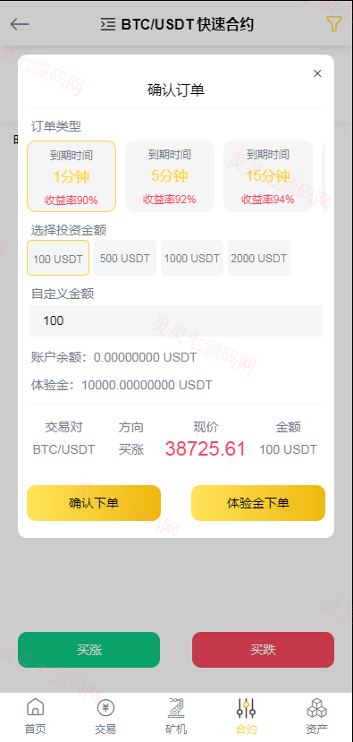 新版区块链交易所/币币交易/区块链矿机系统/多语言交易所 - 14