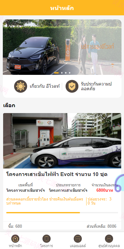 运营版泰语充电桩投资系统/泰国投资理财系统 - 2