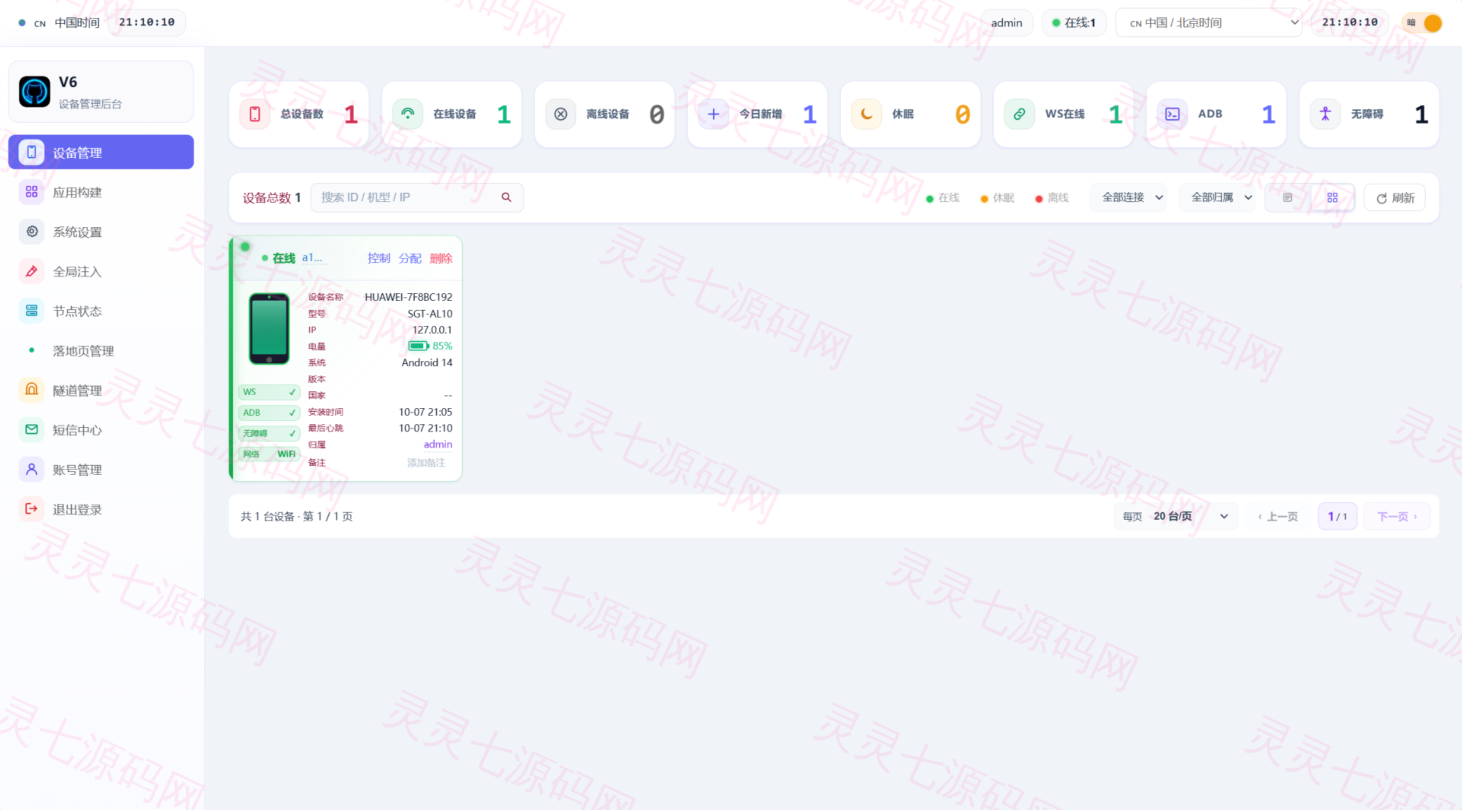 远控源码/在线远控/多语言远控源码实时操控设备 - 15