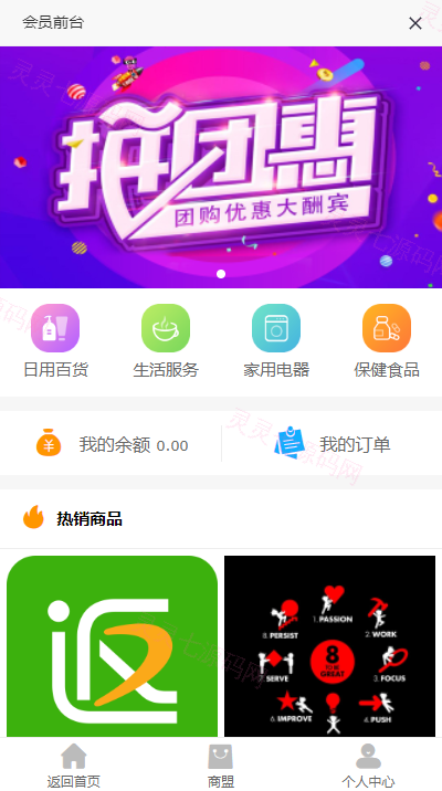 全新二开版创客新零售系统/超级人脉商城 - 7