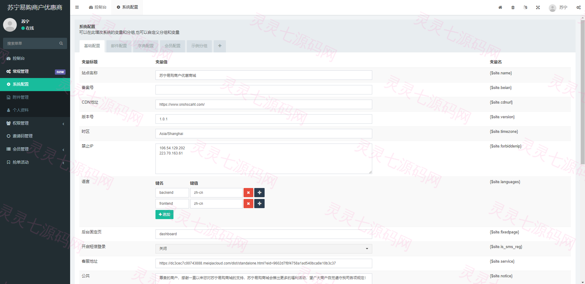 全新开发苏宁易购优惠卷投资系统/奢饰品投资理财 - 9