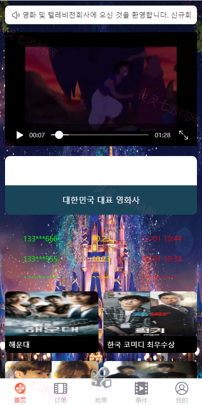 海外多语言电影抢单刷单系统/卡单/业务员/代理/前端uinapp - 3