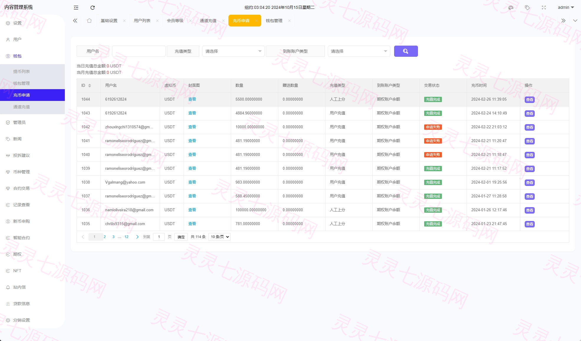 二开版海外交易所系统/币币期权杠杆交易/锁仓认购/合约插针 - 30