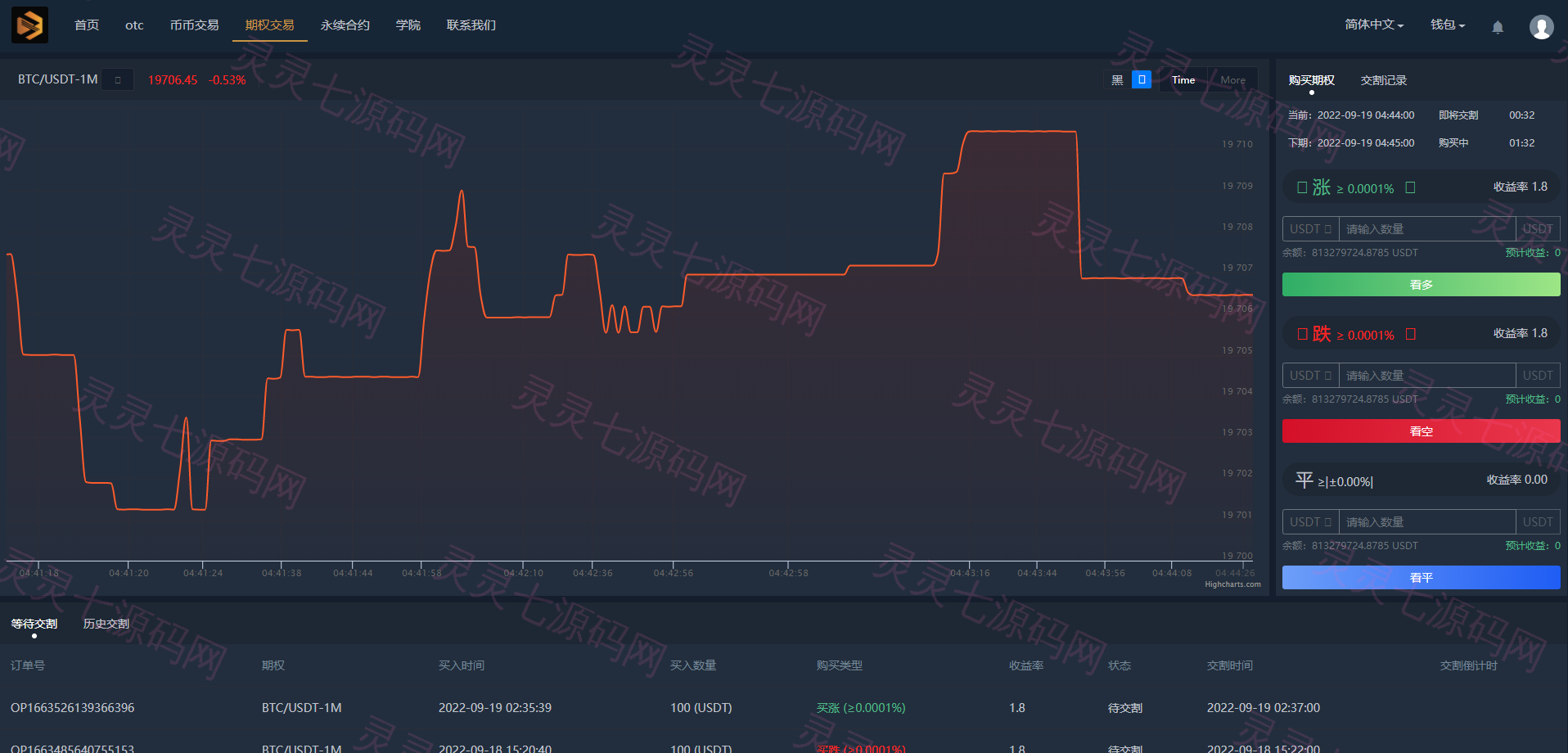多语言区块链交易所源码/期权交易/申购/币币秒合约交易所 - 11