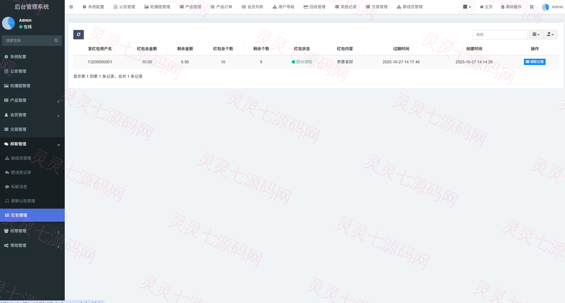 虚拟币矿机投资系统/系统币C2C交易/多级分销/群聊系统 - 22