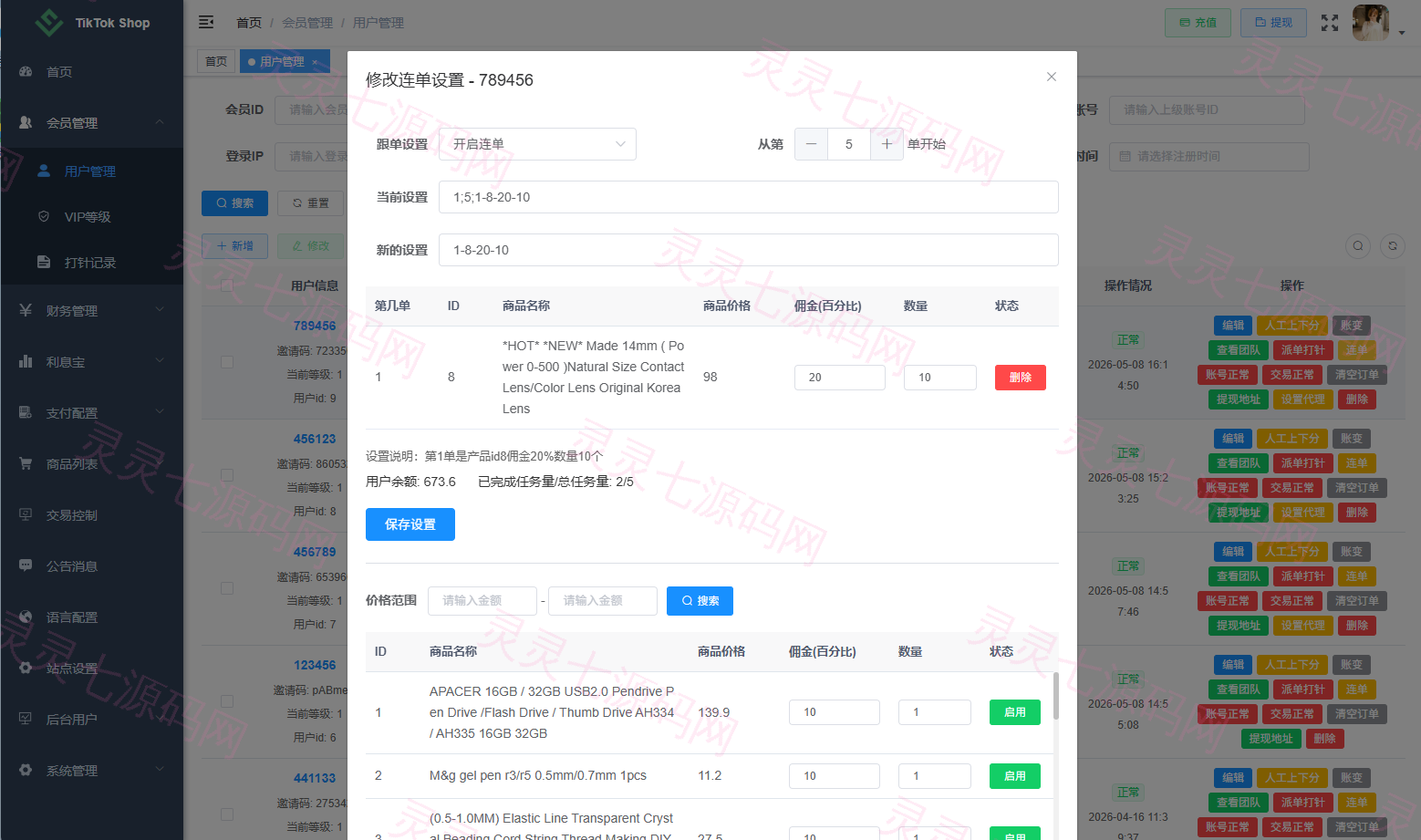 新版TIKTOK抢单刷单/打针派单/连单卡单/JAVA刷单 - 20