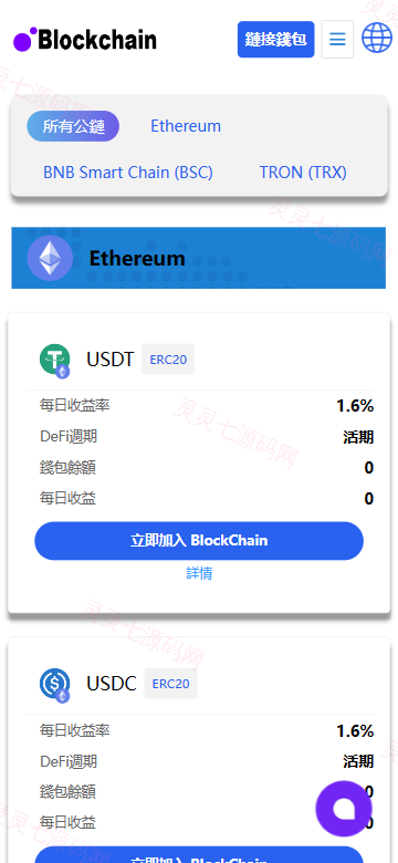 java多语言盗u系统源码/defi存币生息模式/NFT盗u系统 - 5