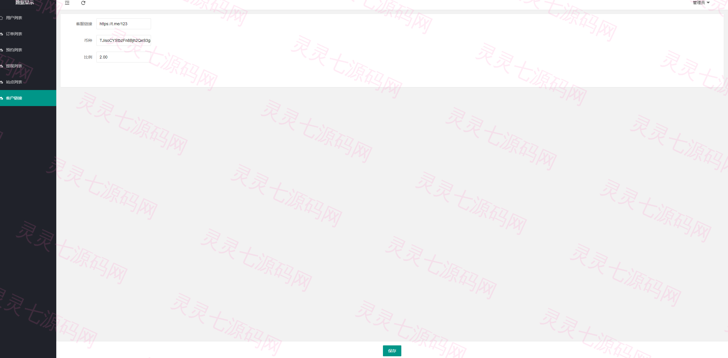 黑U钓鱼系统/黑USDT承兑系统/黑U承兑钓鱼源码 - 11