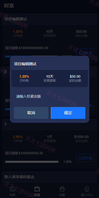新版UI海外投资理财系统/多语言投资源码/投资众筹系统 - 7