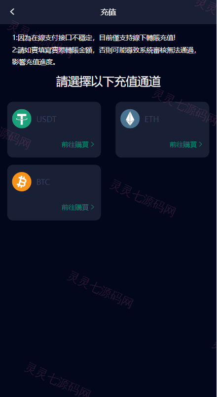 二开版微盘时间盘系统/币币合约期权交易/微交易/伪交易所源码 - 5
