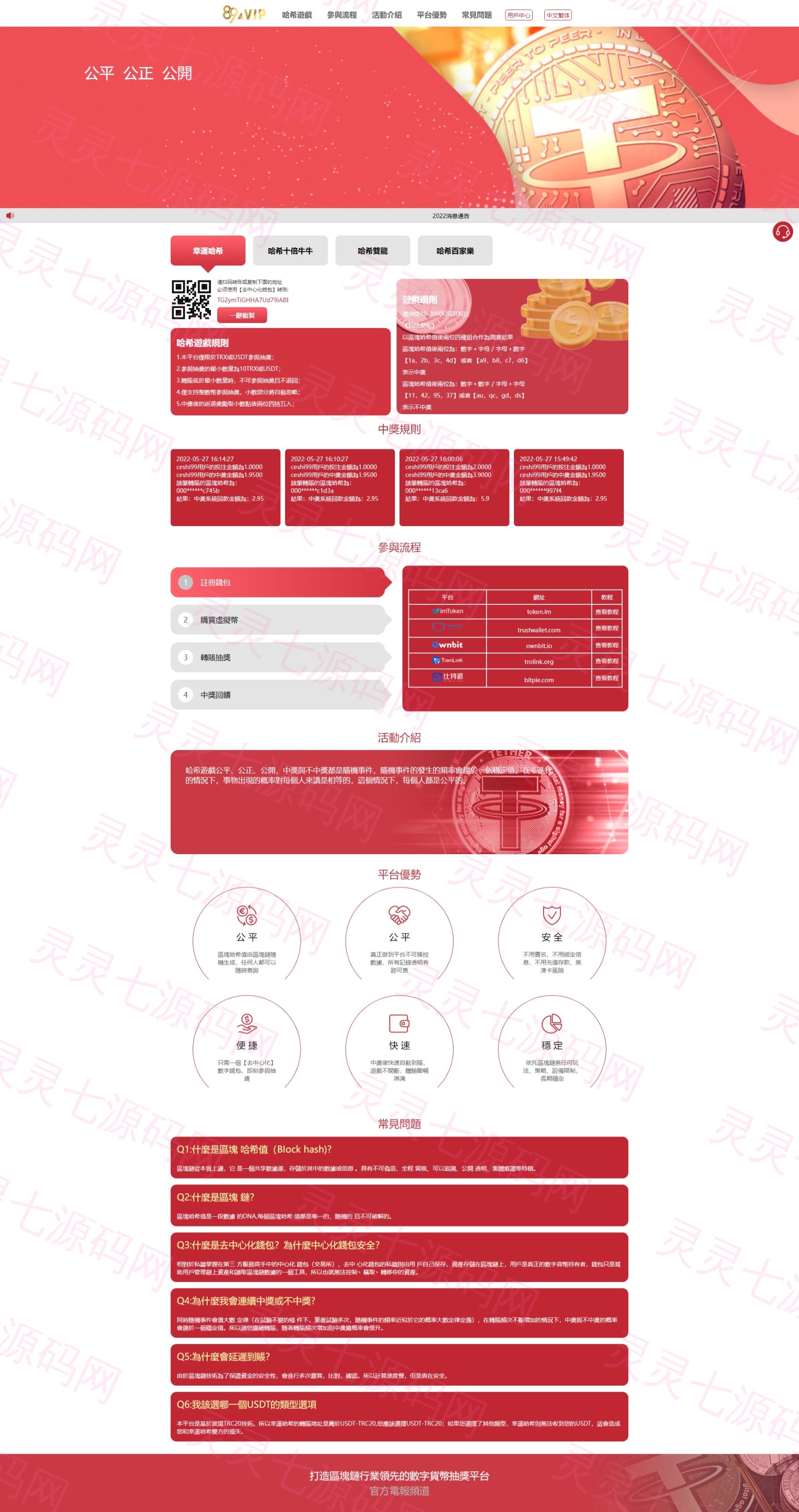 全新UI区块链区块哈希竞彩/前端uniapp/哈希值游戏/哈希竞猜 - 7