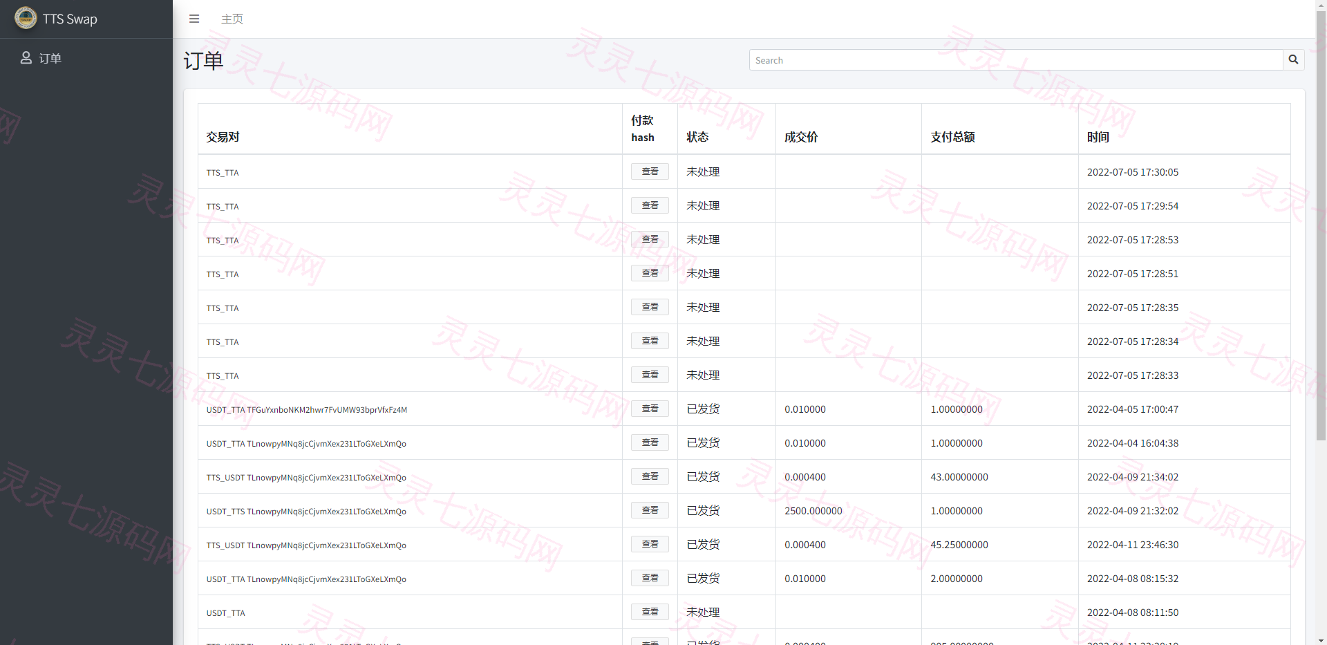 双语言区块链闪兑系统/usdt/trx兑换源码/前端uinapp - 9