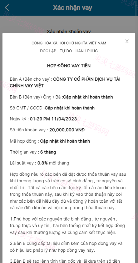 越南贷款系统/海外小额贷款源码/套路贷系统 - 9
