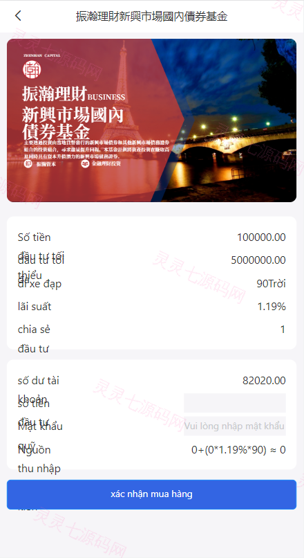 越南股票系统/海外股票基金投资系统/股票投资购买源码 - 9