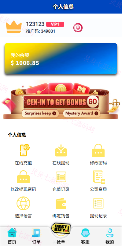 多语言抢单刷单系统/打针做单/签到/订单开关 - 8