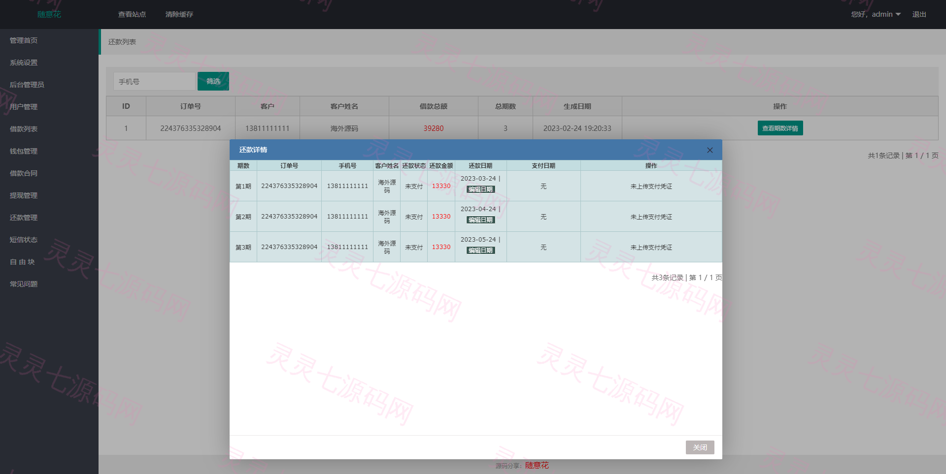 小额贷款系统/套路贷源码/合同贷款源码 - 16