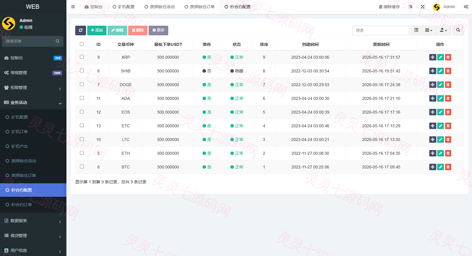 多语言DAPP交易所/秒合约交易/质押/贷款 - 15