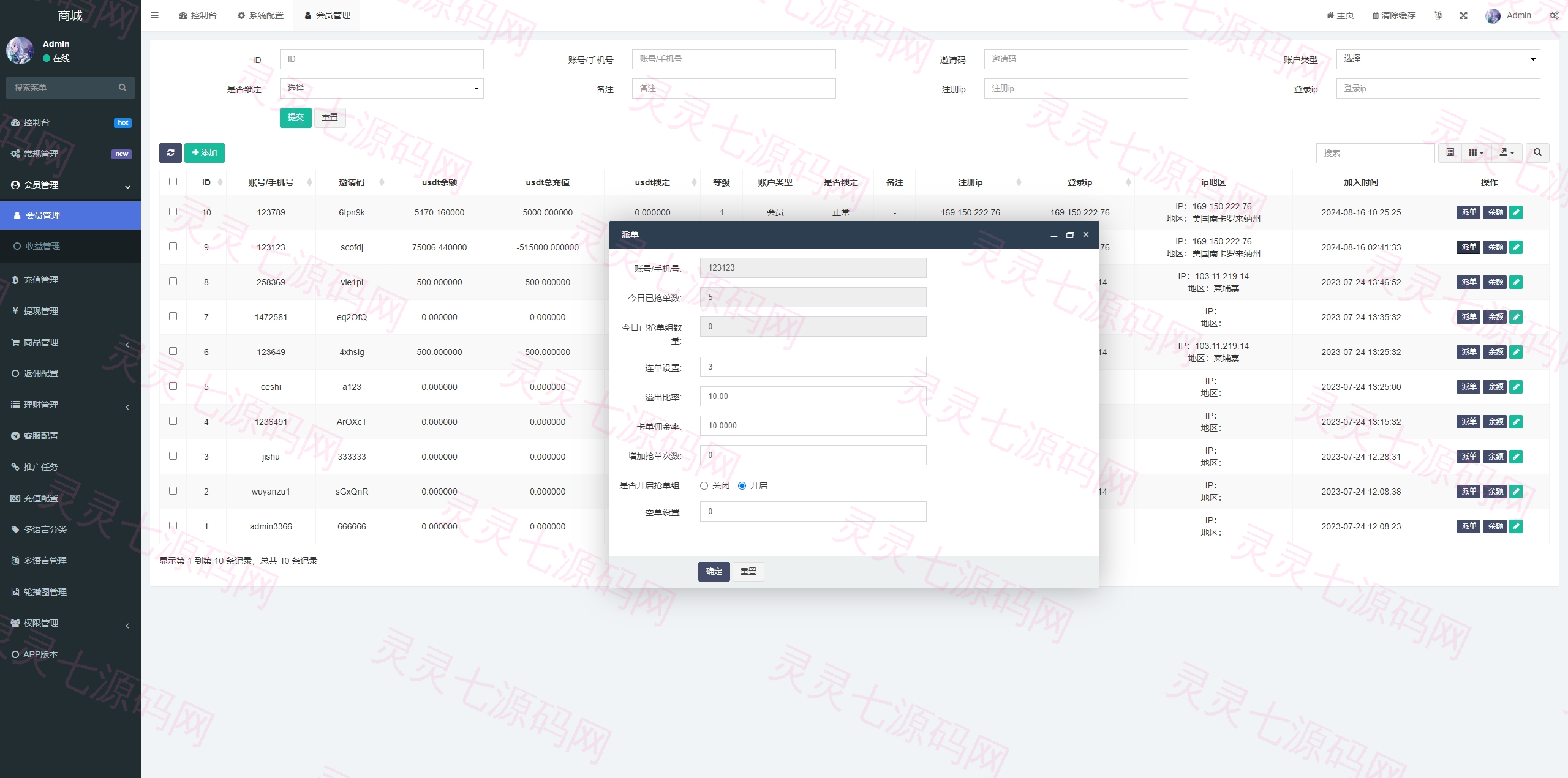 新版多语言抢单刷单系统/派单卡单/余额宝/前端uniapp - 18